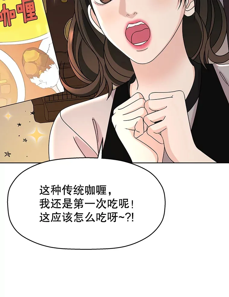 98.知言哥，你在这里做什么呢？-咖喱和馕 第59页