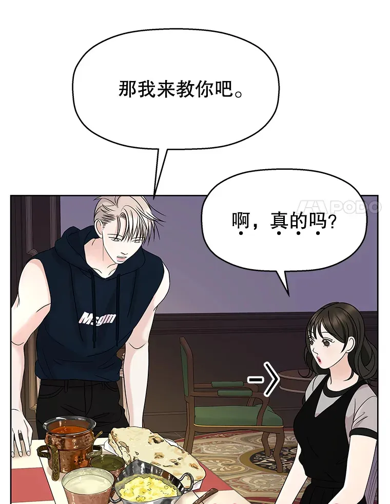 98.知言哥，你在这里做什么呢？-咖喱和馕 第60页