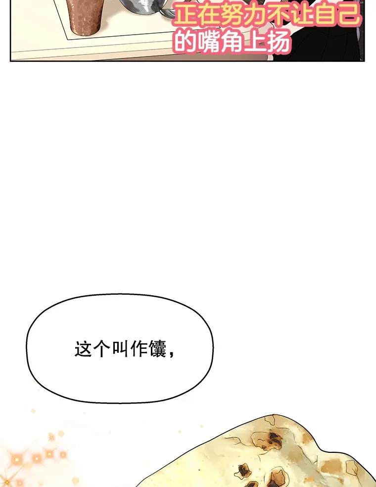 98.知言哥，你在这里做什么呢？-咖喱和馕 第61页