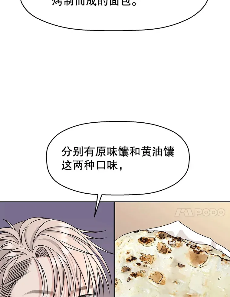 98.知言哥，你在这里做什么呢？-咖喱和馕 第63页