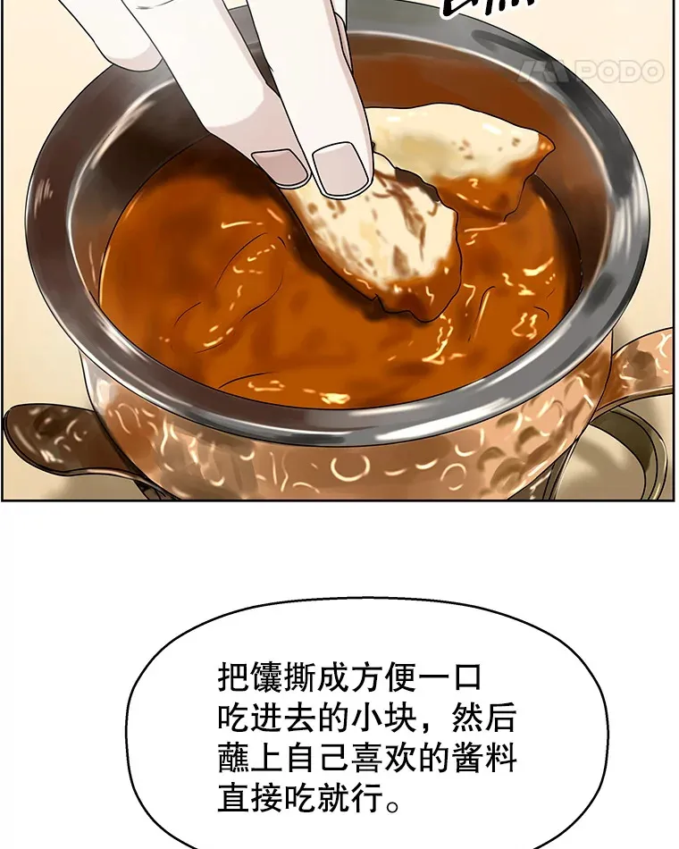 98.知言哥，你在这里做什么呢？-咖喱和馕 第67页