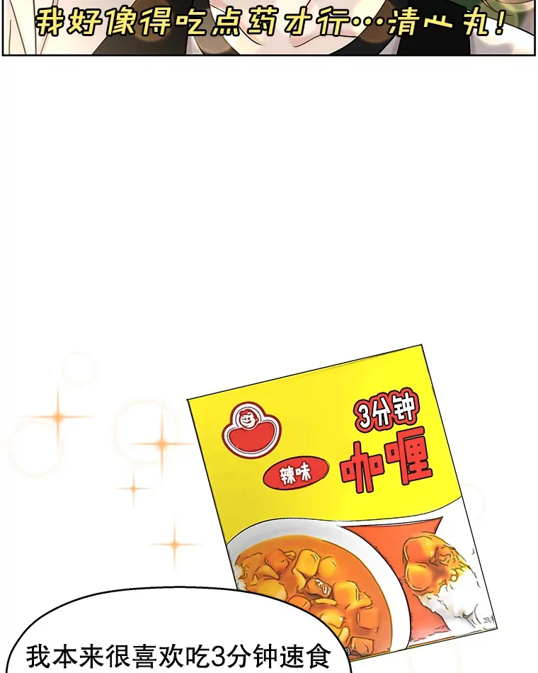 98.知言哥，你在这里做什么呢？-咖喱和馕 第74页