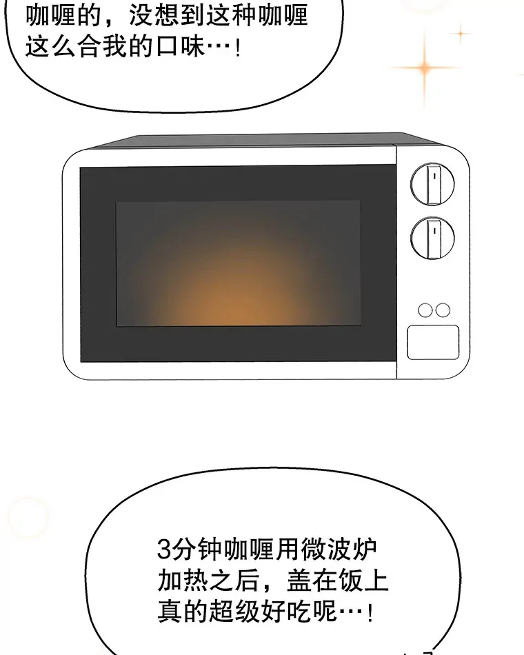 98.知言哥，你在这里做什么呢？-咖喱和馕 第75页