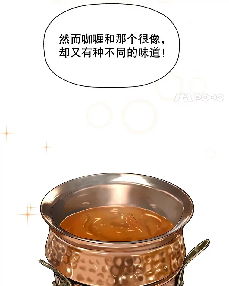 98.知言哥，你在这里做什么呢？-咖喱和馕 第77页