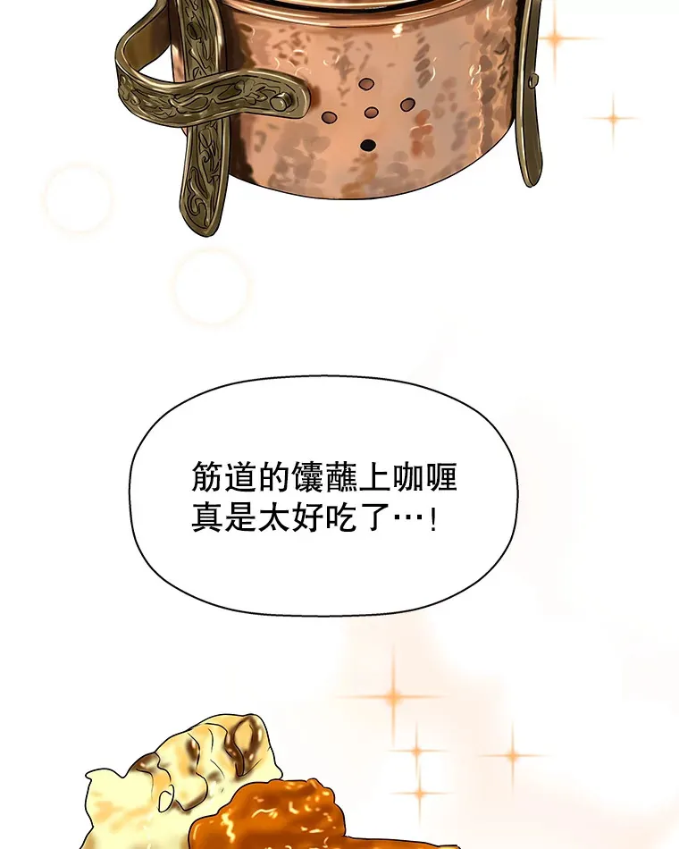 98.知言哥，你在这里做什么呢？-咖喱和馕 第78页