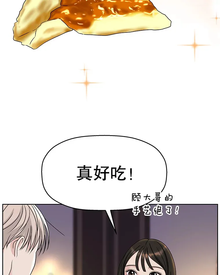 98.知言哥，你在这里做什么呢？-咖喱和馕 第79页