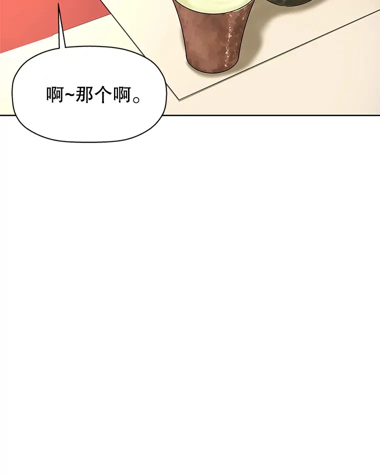 98.知言哥，你在这里做什么呢？-咖喱和馕 第88页