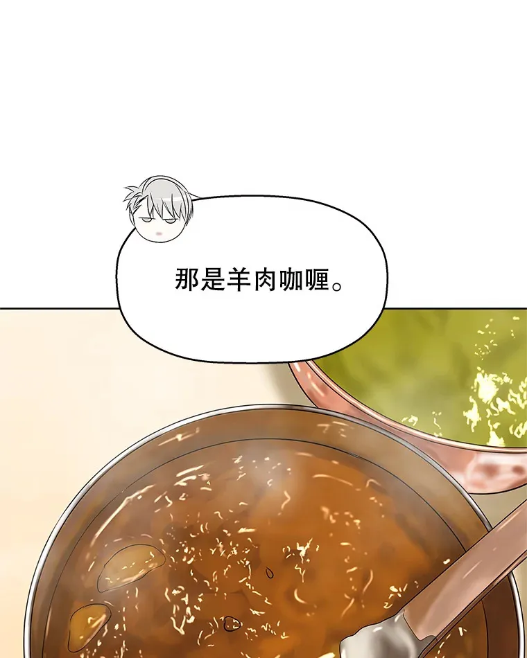 98.知言哥，你在这里做什么呢？-咖喱和馕 第89页
