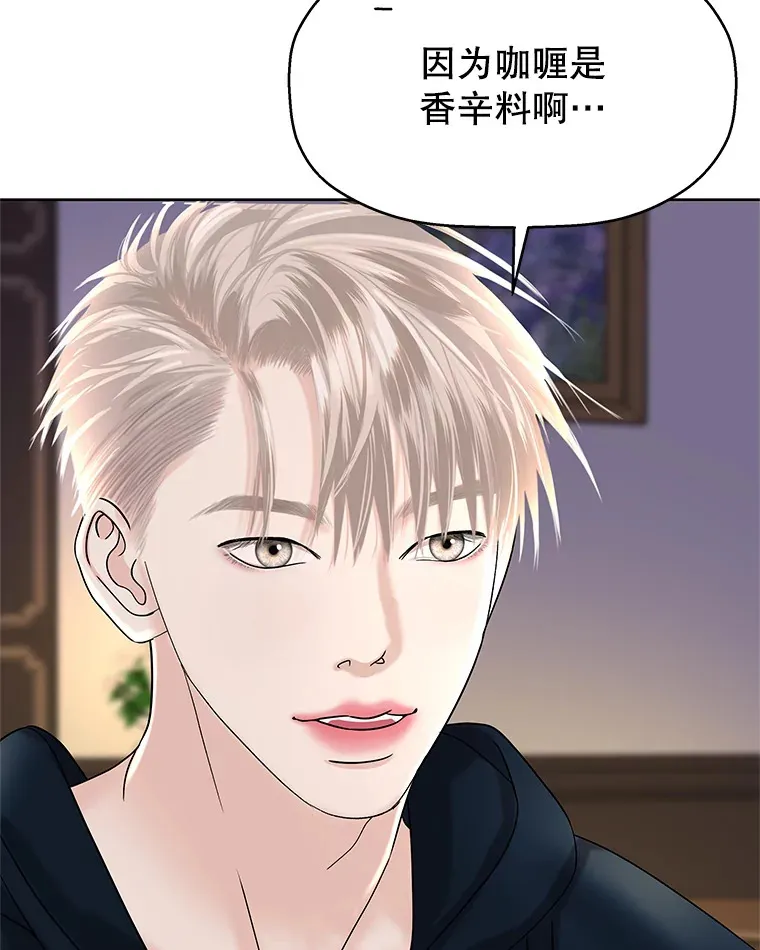 98.知言哥，你在这里做什么呢？-咖喱和馕 第93页