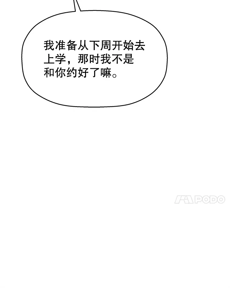98.知言哥，你在这里做什么呢？-咖喱和馕 第104页