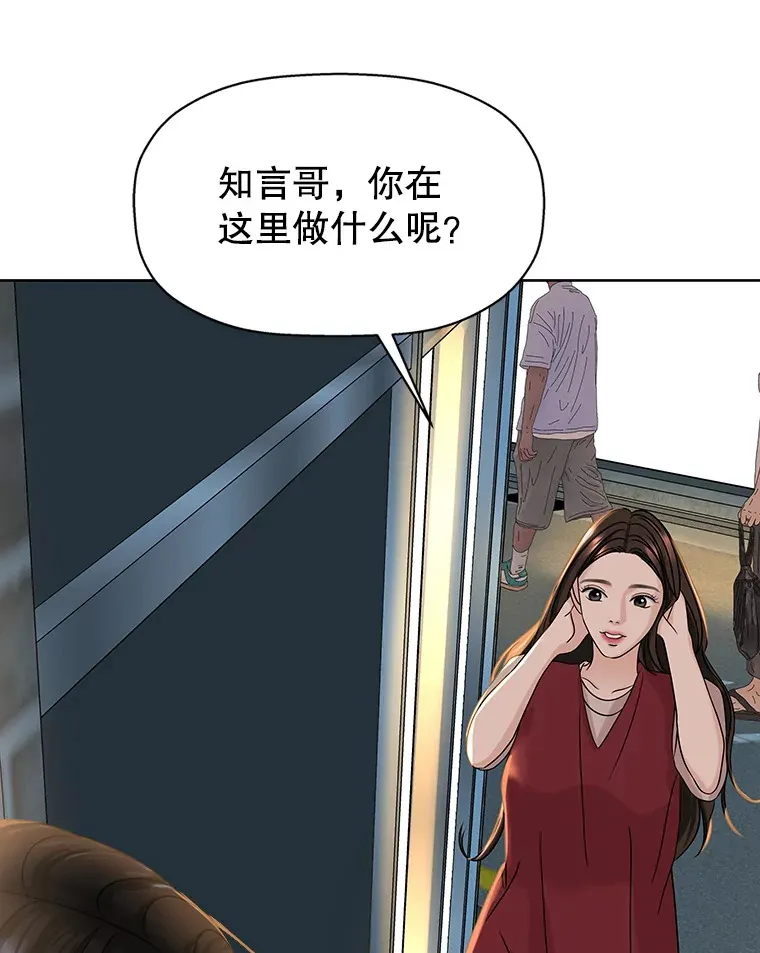 98.知言哥，你在这里做什么呢？-咖喱和馕 第124页