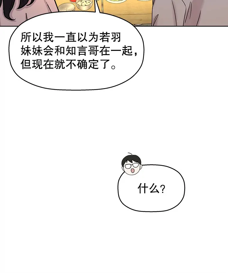 99.今天是我们在一起的第一天！-华夫饼 第47页