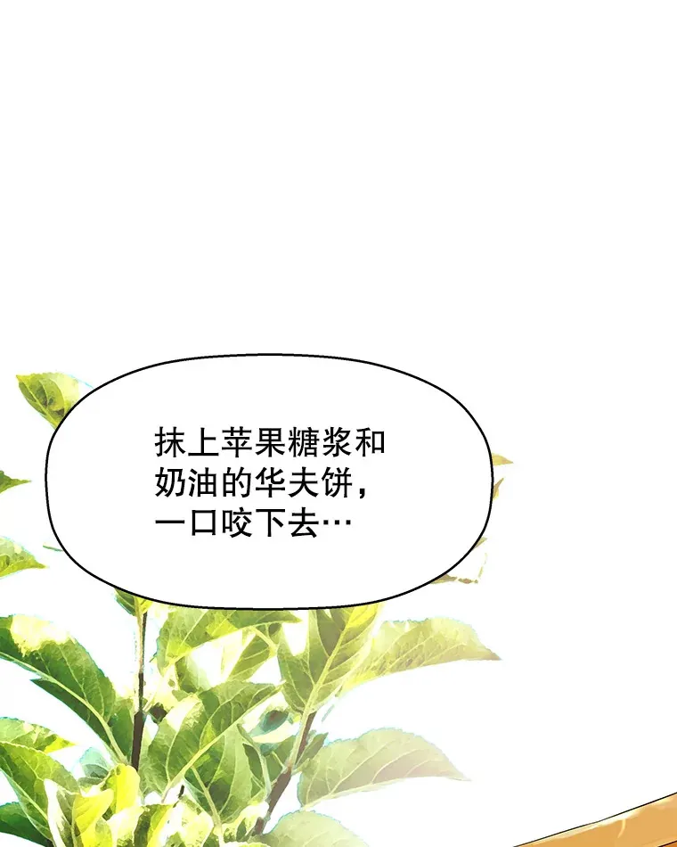 99.今天是我们在一起的第一天！-华夫饼 第64页