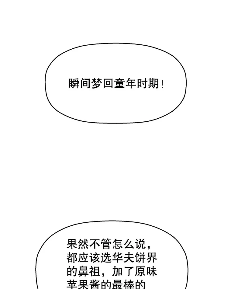 99.今天是我们在一起的第一天！-华夫饼 第67页