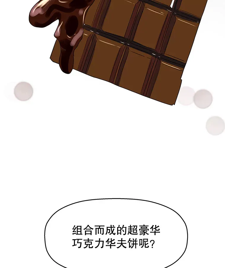 99.今天是我们在一起的第一天！-华夫饼 第74页