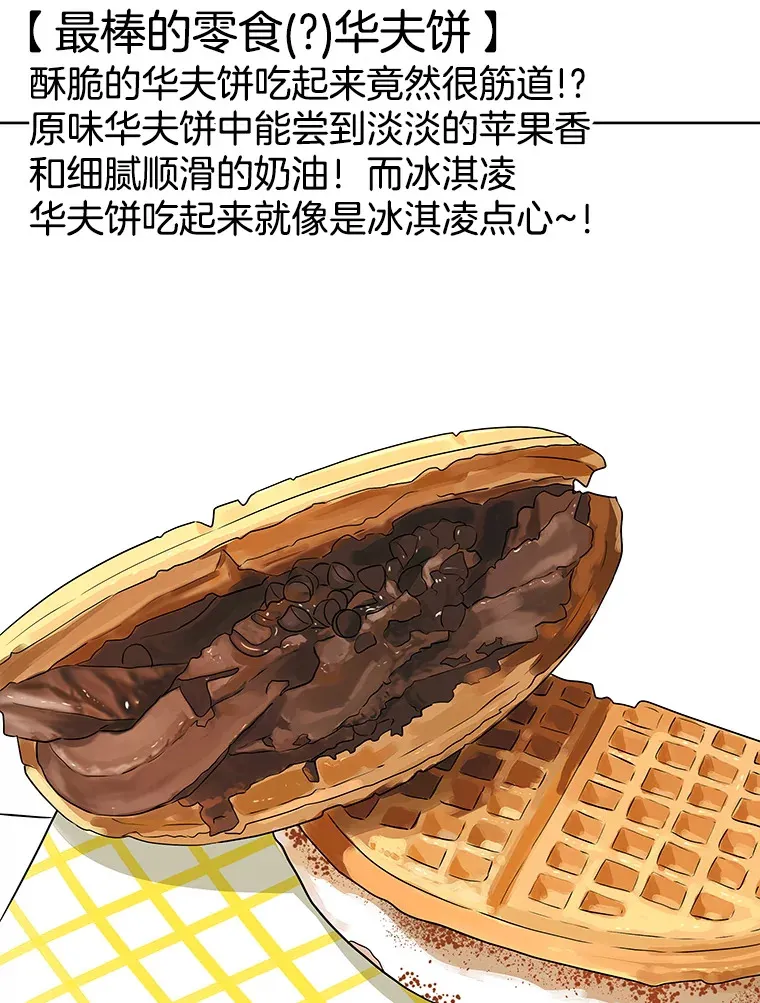 99.今天是我们在一起的第一天！-华夫饼 第82页