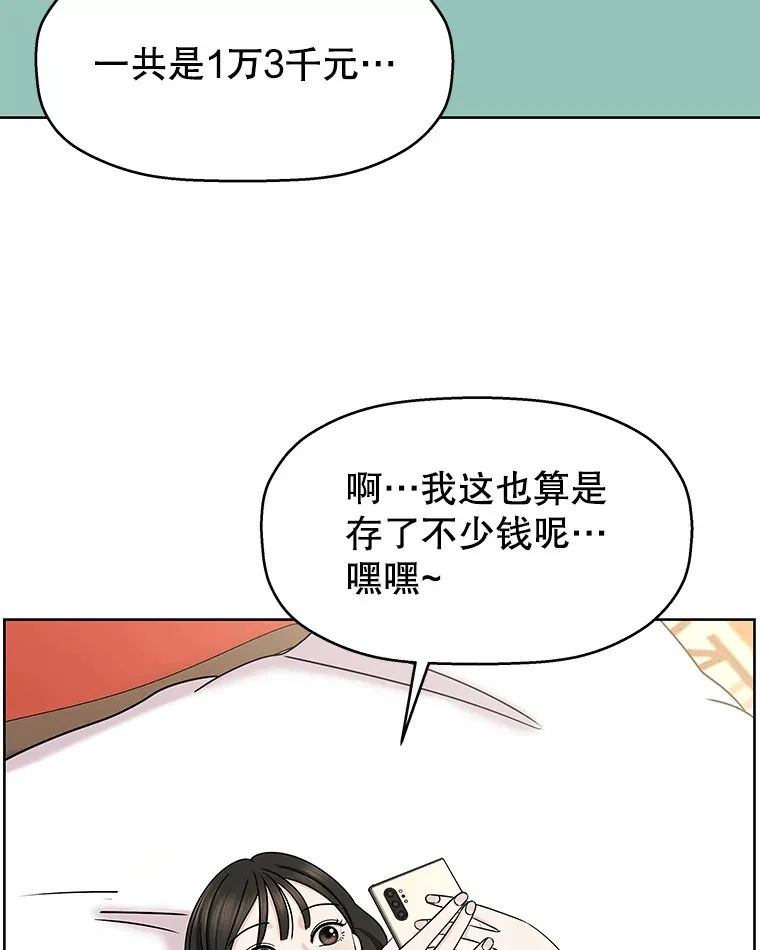 99.今天是我们在一起的第一天！-华夫饼 第91页