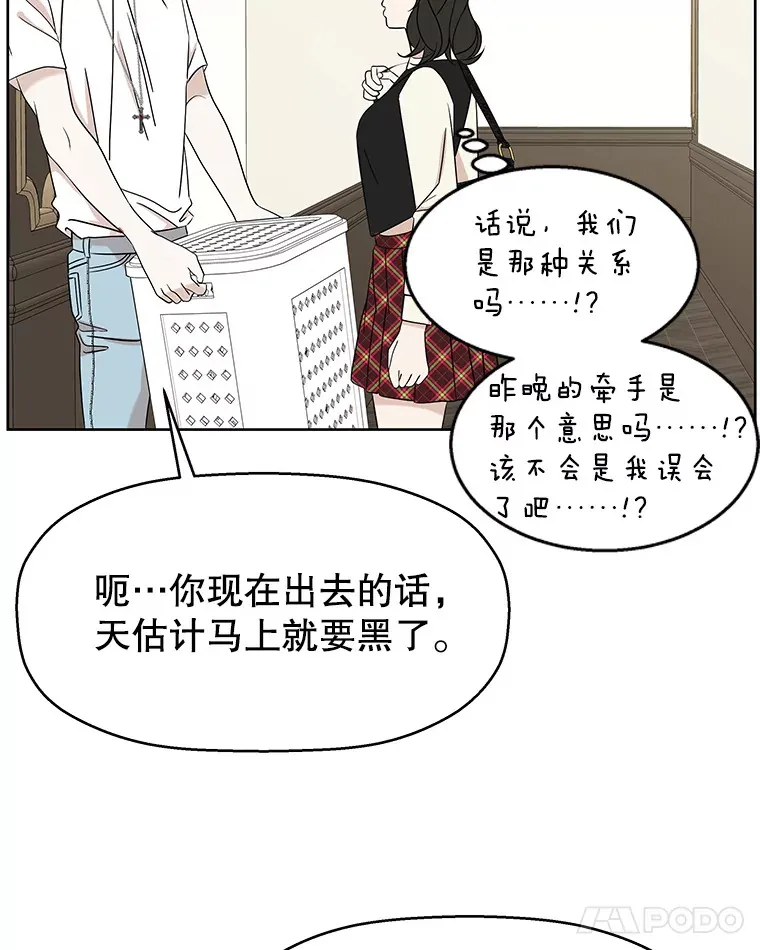 99.今天是我们在一起的第一天！-华夫饼 第108页