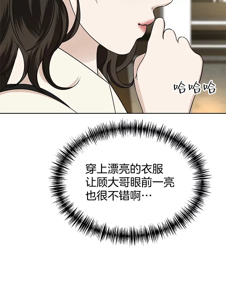 99.今天是我们在一起的第一天！-华夫饼 第119页