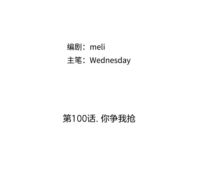 100.你争我抢 第29页