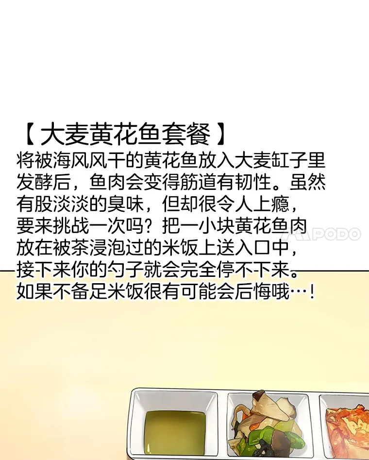 101.对我随意一点吧-大麦黄花鱼 第29页