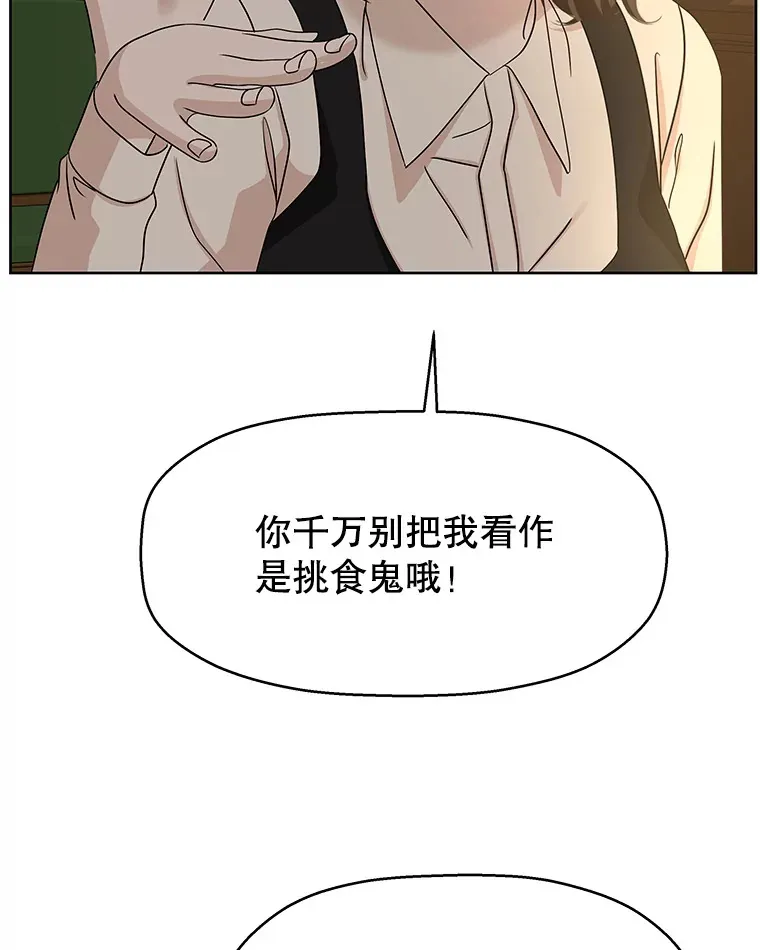 101.对我随意一点吧-大麦黄花鱼 第42页