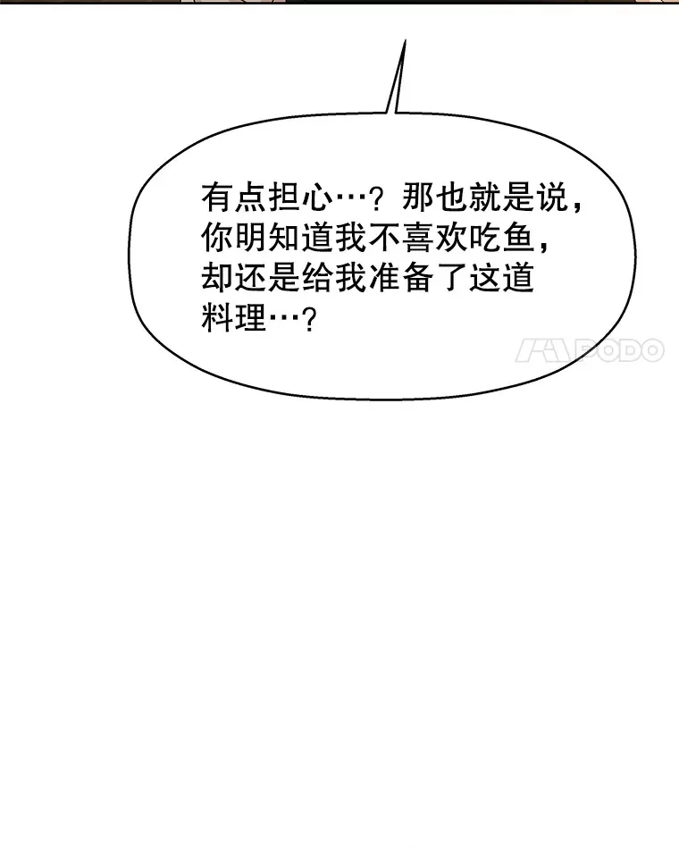 101.对我随意一点吧-大麦黄花鱼 第46页