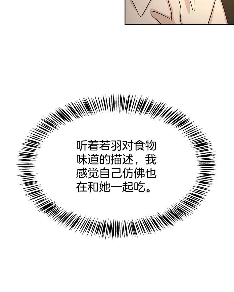 101.对我随意一点吧-大麦黄花鱼 第75页