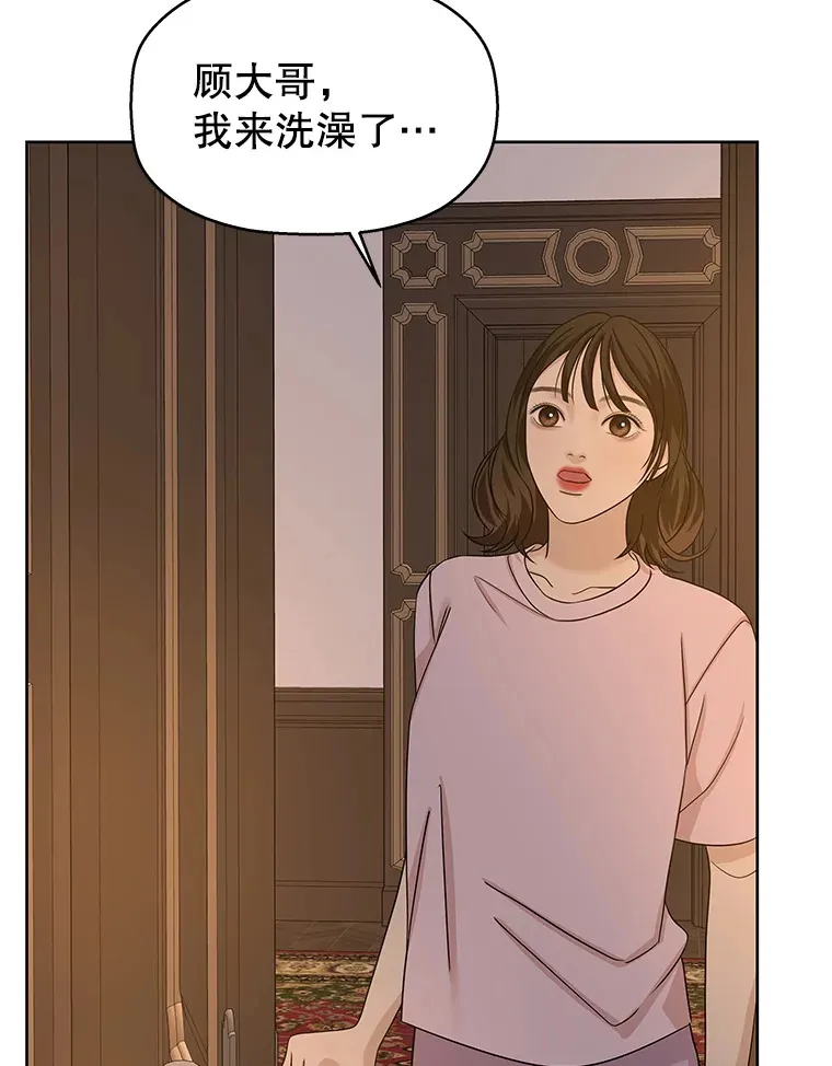102.梦幻的夏夜 第11页