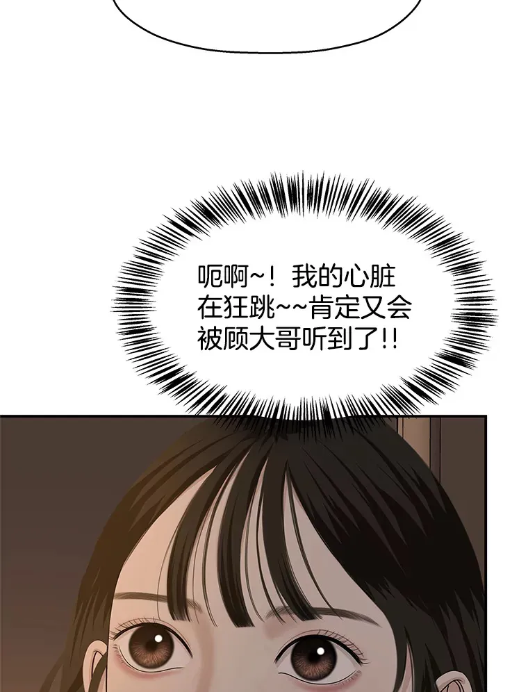102.梦幻的夏夜 第57页