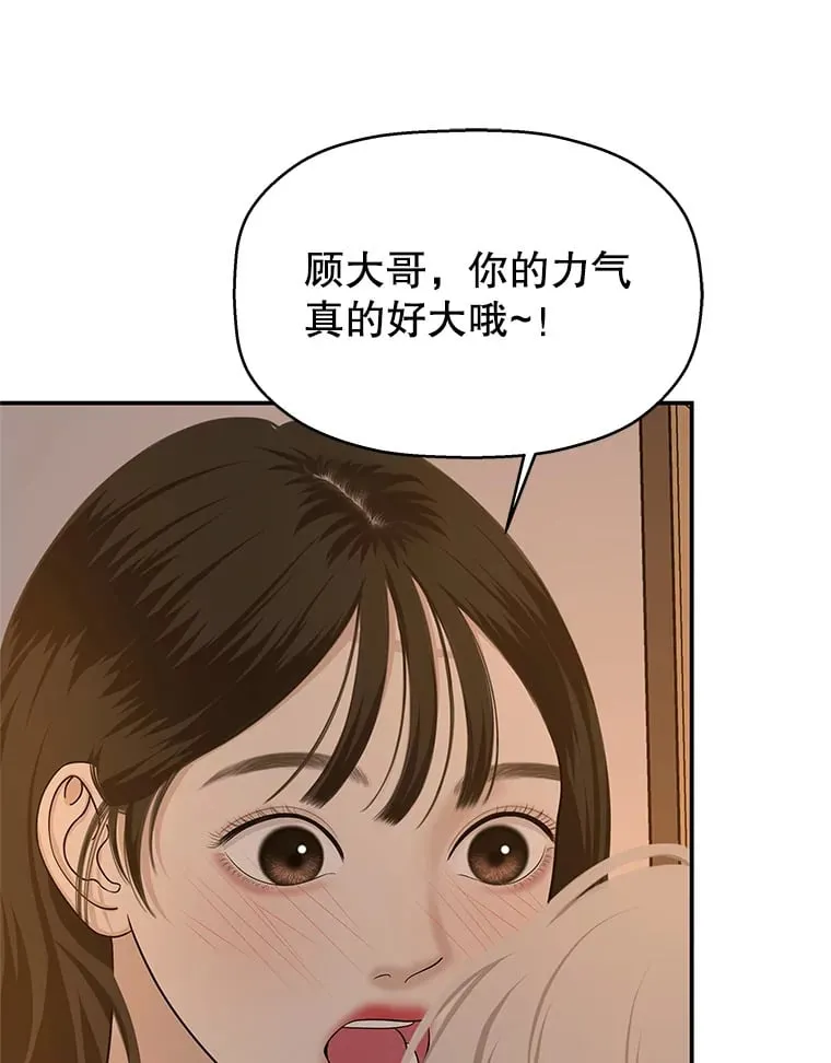 103.别睡了 第8页
