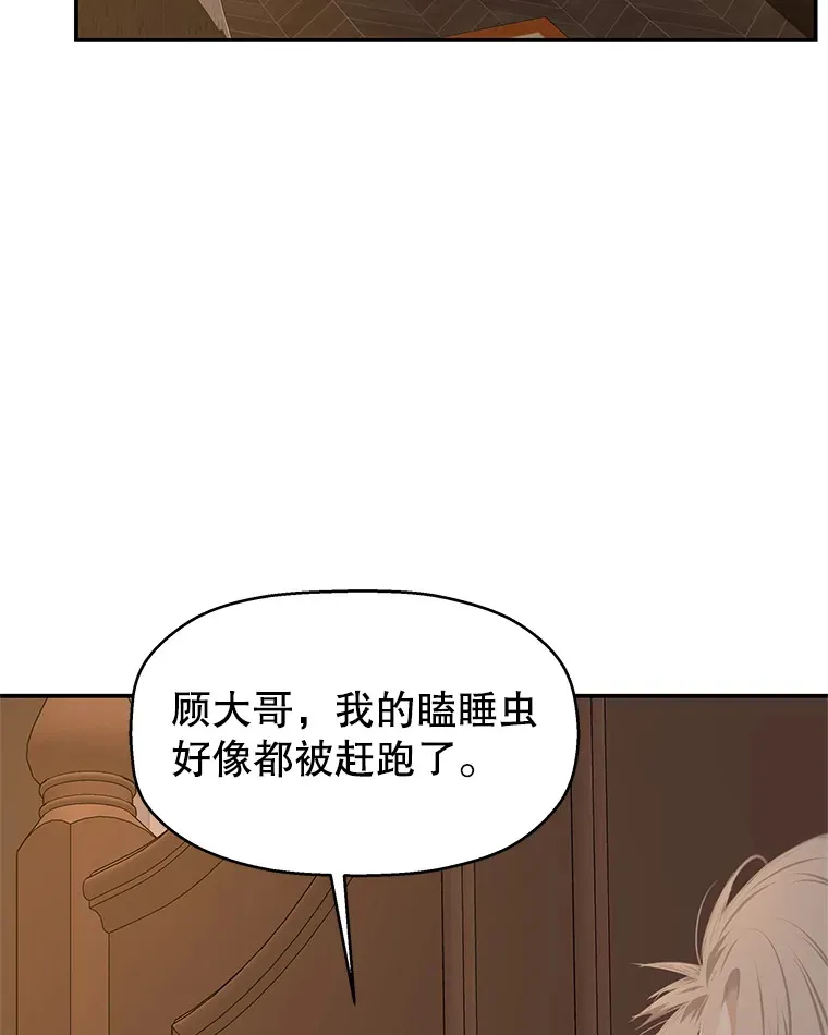 103.别睡了 第31页