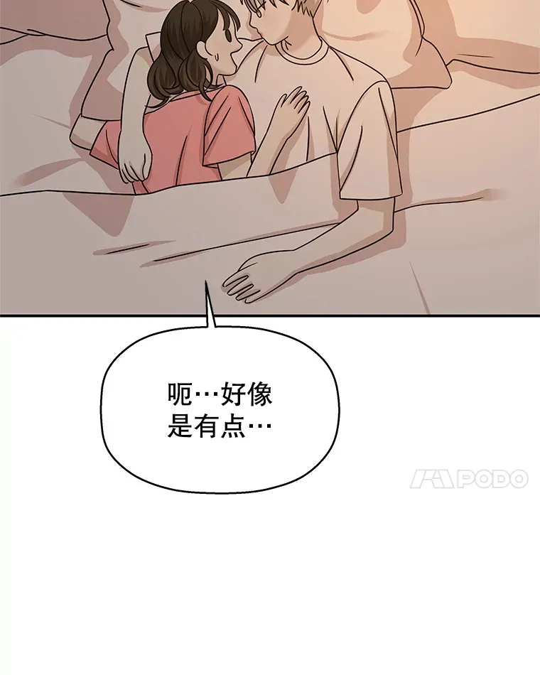 103.别睡了 第39页