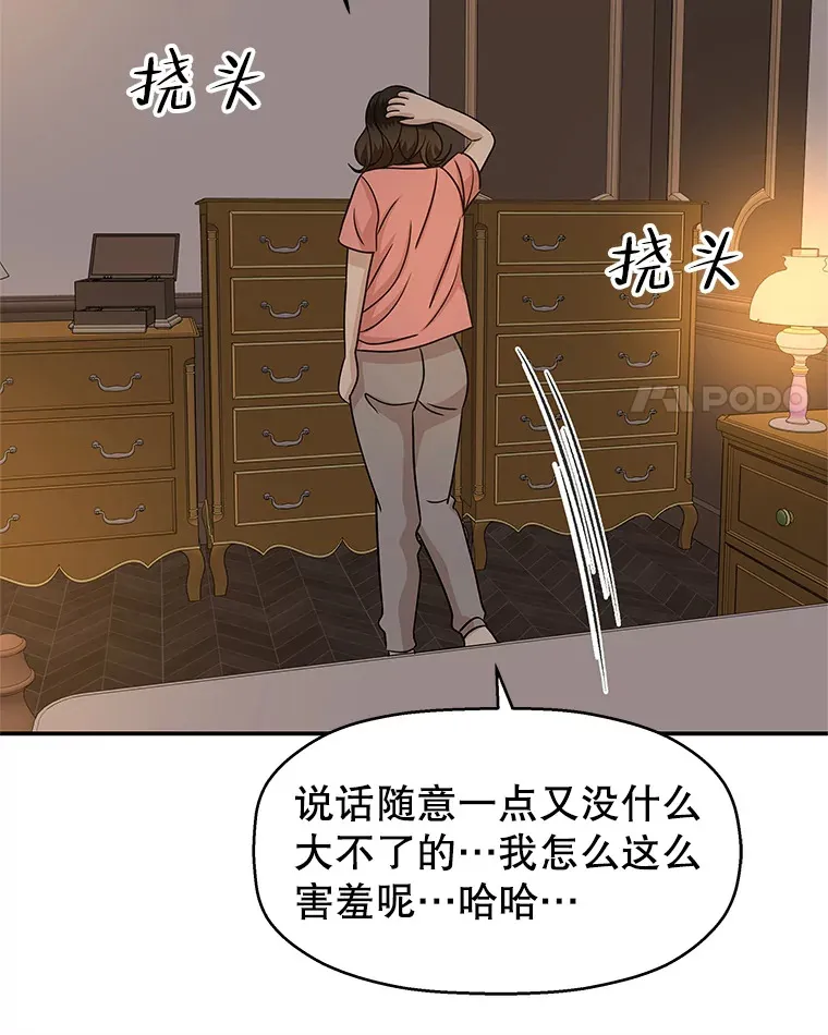 103.别睡了 第53页