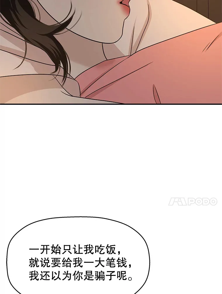 103.别睡了 第73页