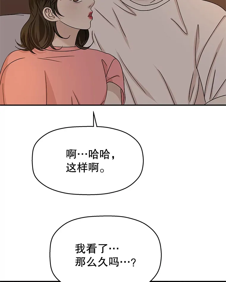 103.别睡了 第85页