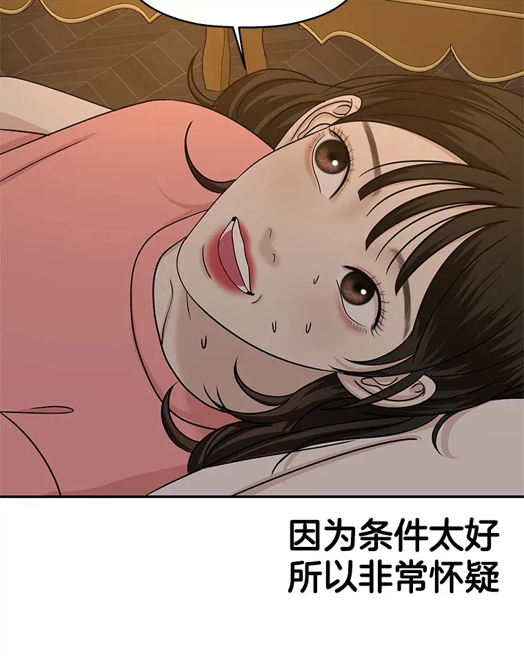 103.别睡了 第86页