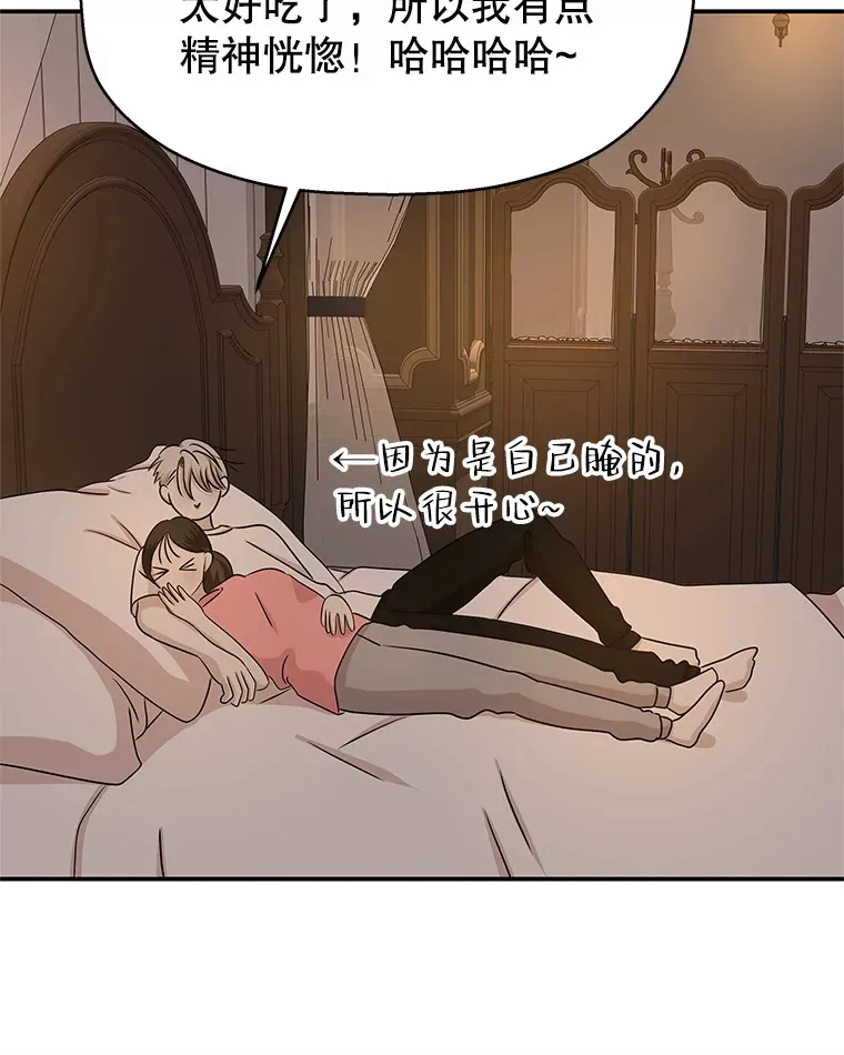 103.别睡了 第91页