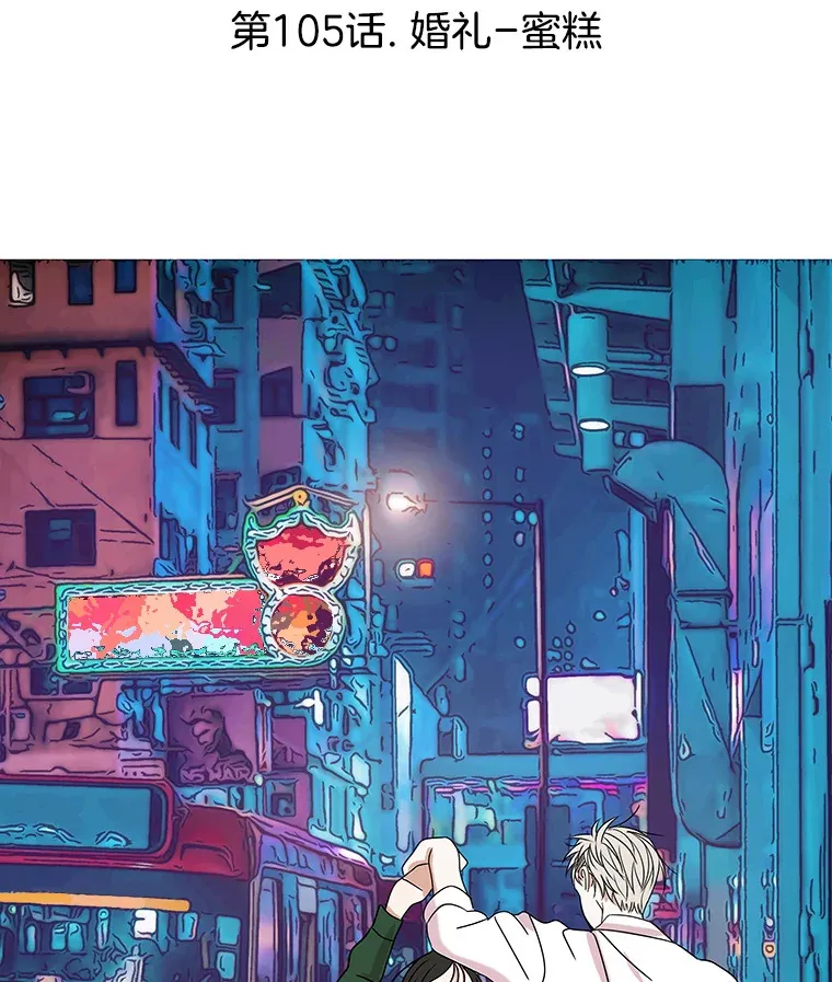 105.婚礼-蜜糕 第26页