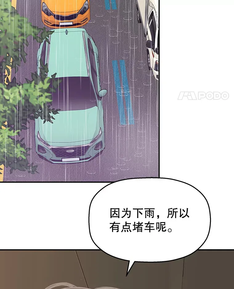 105.婚礼-蜜糕 第29页