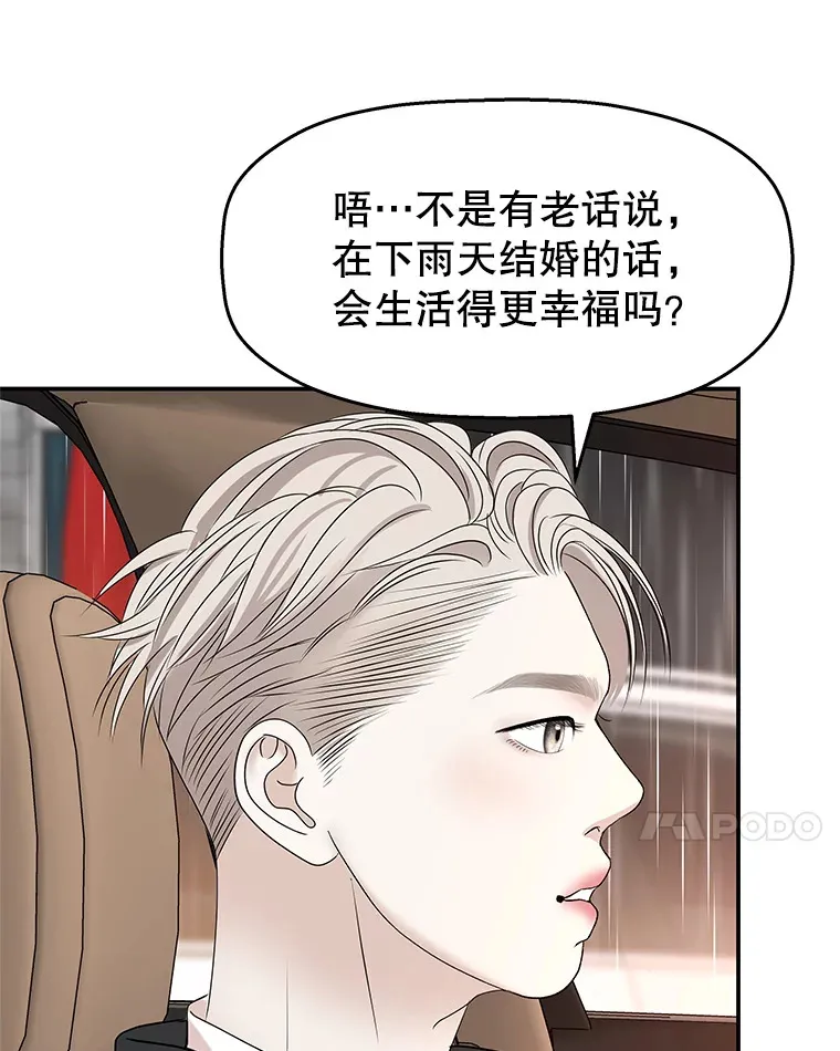 105.婚礼-蜜糕 第32页