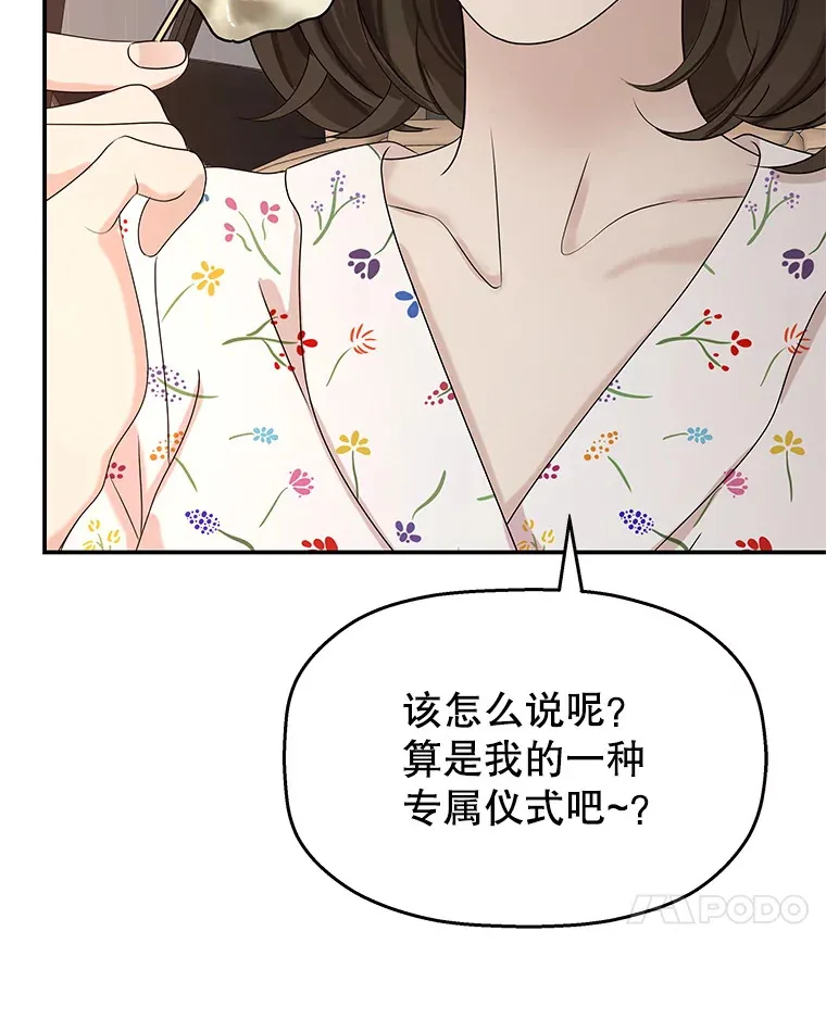 105.婚礼-蜜糕 第49页