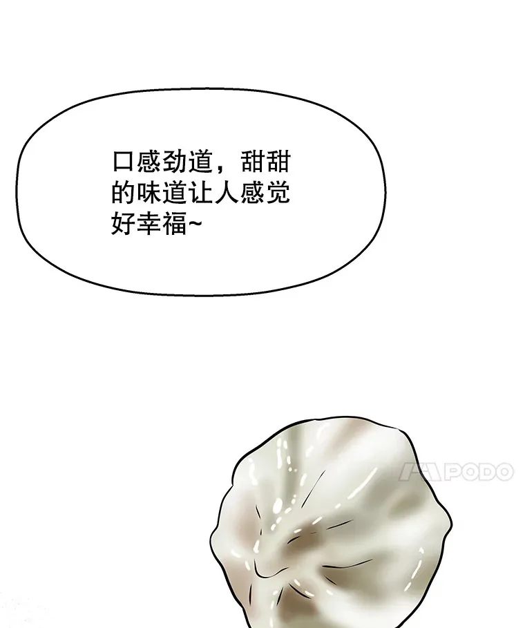 105.婚礼-蜜糕 第56页