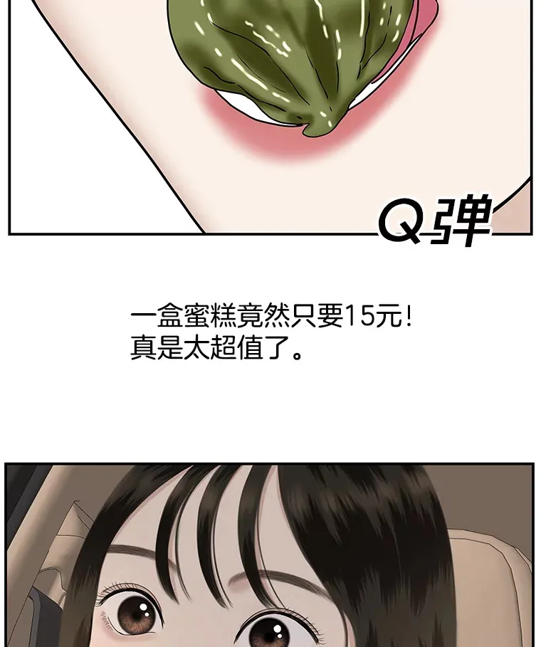 105.婚礼-蜜糕 第59页