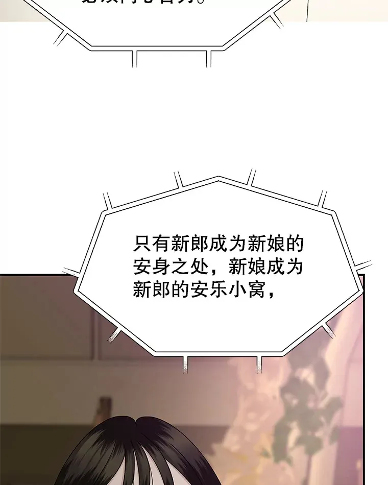 105.婚礼-蜜糕 第75页