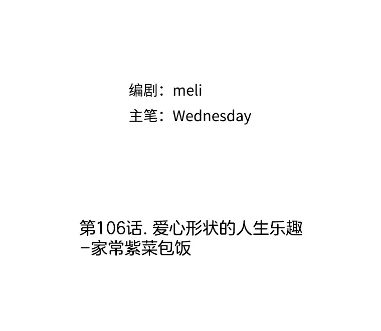 106.爱心形状的人生乐趣-家常紫菜包饭 第38页