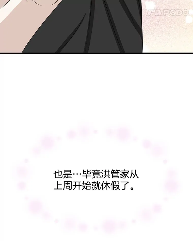 106.爱心形状的人生乐趣-家常紫菜包饭 第74页