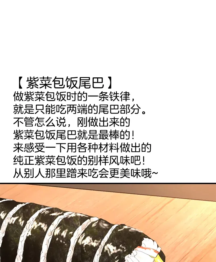 106.爱心形状的人生乐趣-家常紫菜包饭 第76页