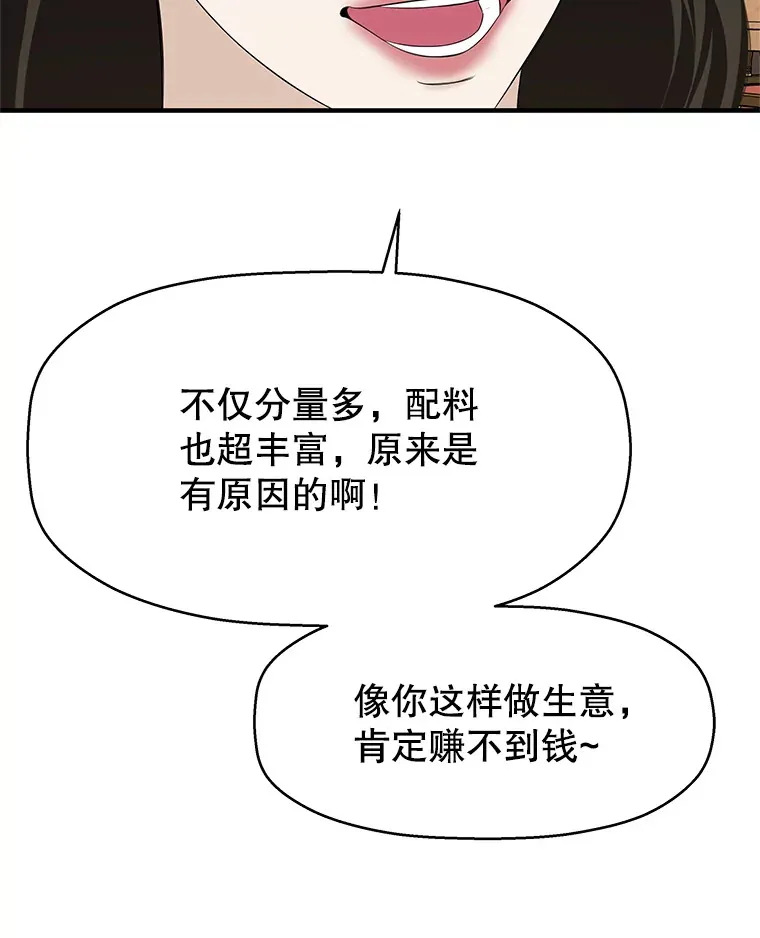 106.爱心形状的人生乐趣-家常紫菜包饭 第83页