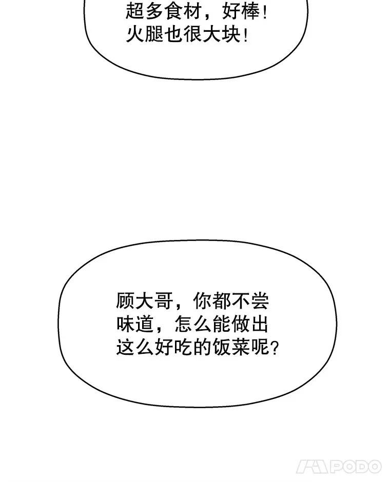 106.爱心形状的人生乐趣-家常紫菜包饭 第88页